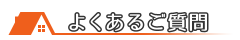 埼玉埼玉県所沢市の屋根修理・雨漏り修理の料金一覧