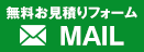 メールでの屋根修理・雨漏り修理のお問い合わせは24時間365日受付中